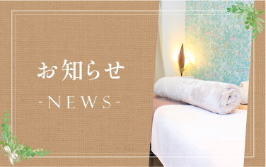 お知らせ