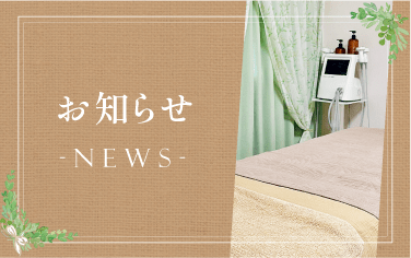 お知らせ